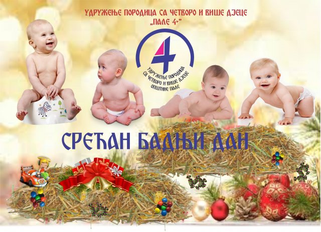 Честитка за Бадњи Дан